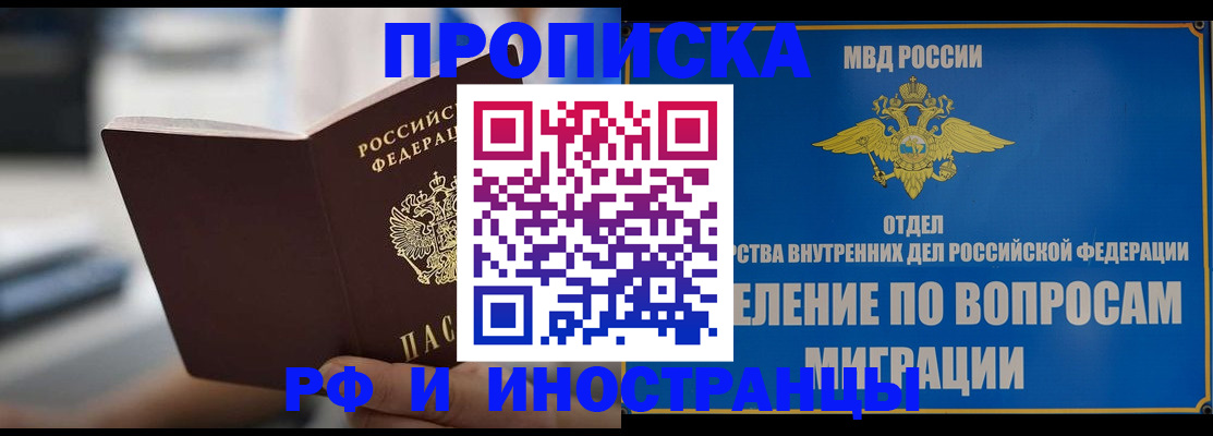 прописка законно в Арске