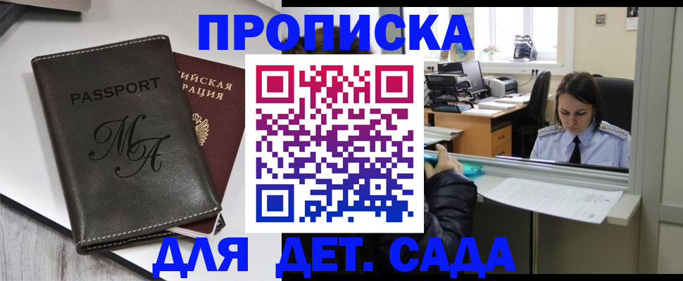 прописка для работы в Арске