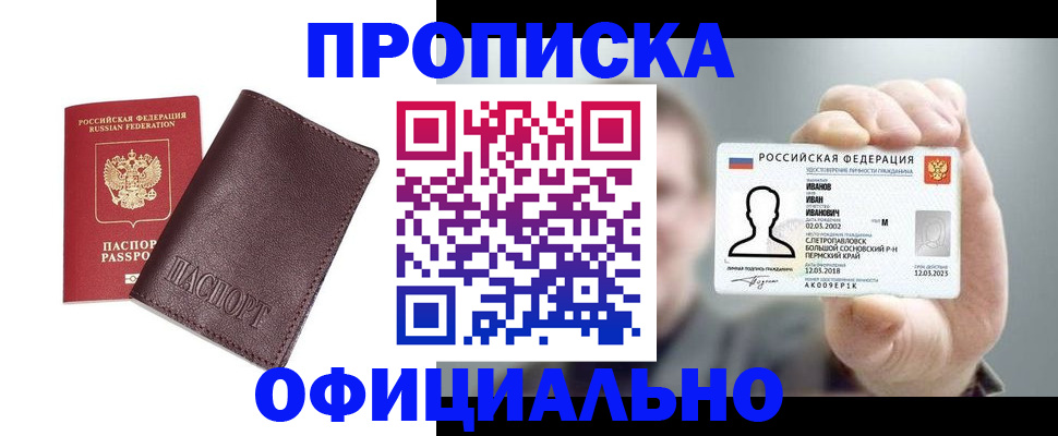 прописка для школы в Арске