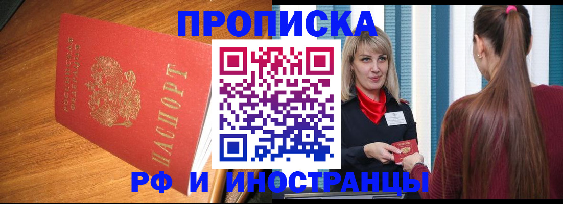 прописка 2025 в Арске